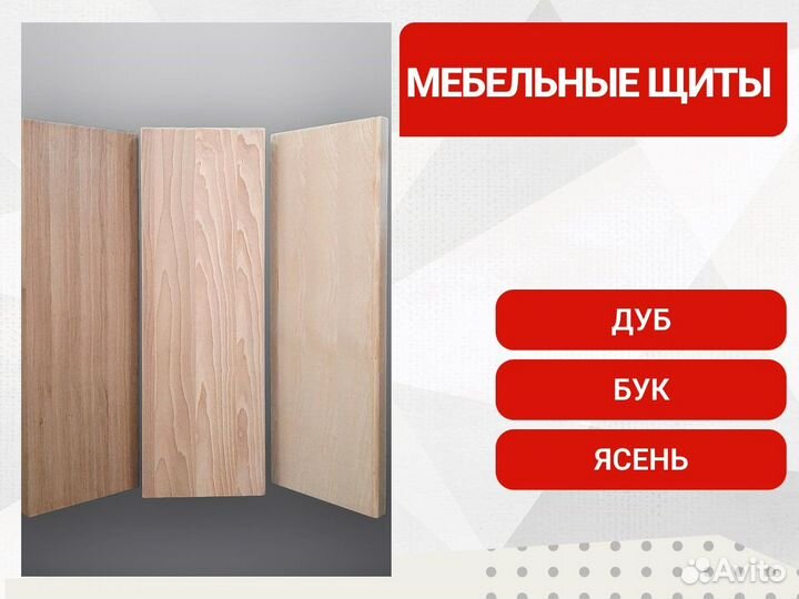 Мебельный щит