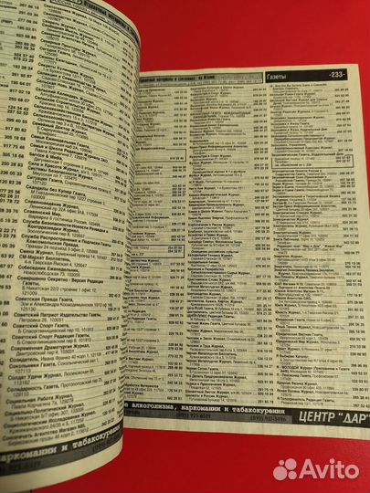 Телефонный справочник 1999