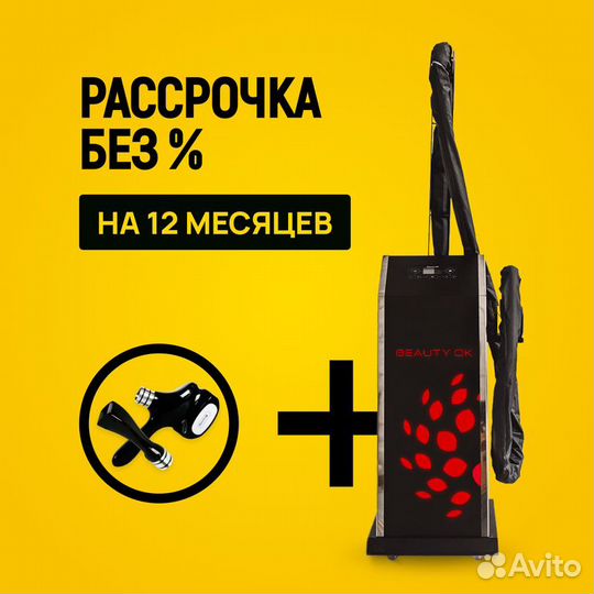 LPG аппарат Beauty Ok 3Д Макс+F. Рассрочка 12 мес