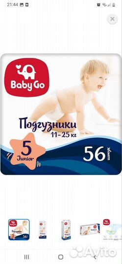 Подгузники для детей 5