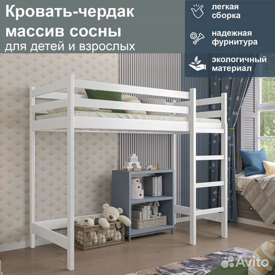 Кровать чердак высокий борт