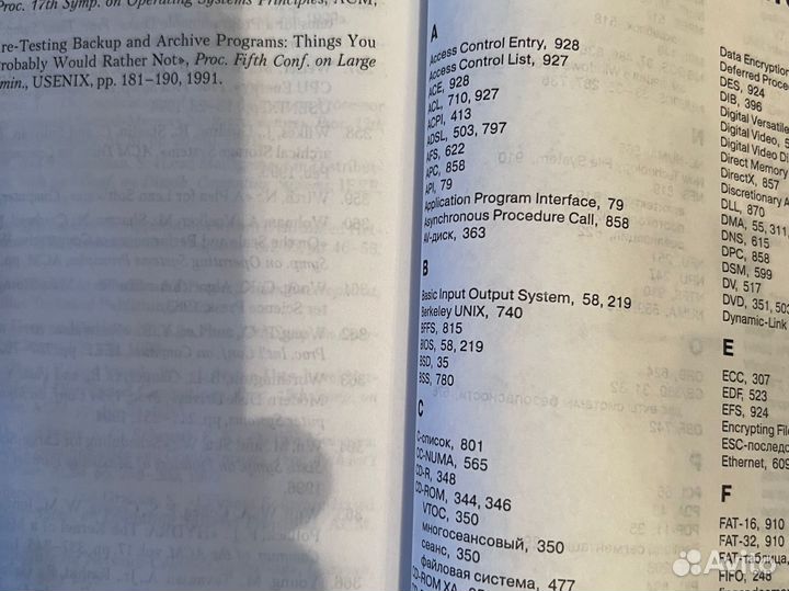 Современные операционные системы