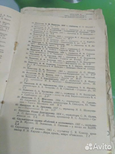 Иллюстрированная схема Москва -1965г