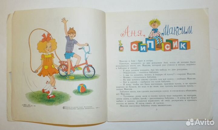 Эно Рауд Сипсик Художник Г. Огородников 1979 г