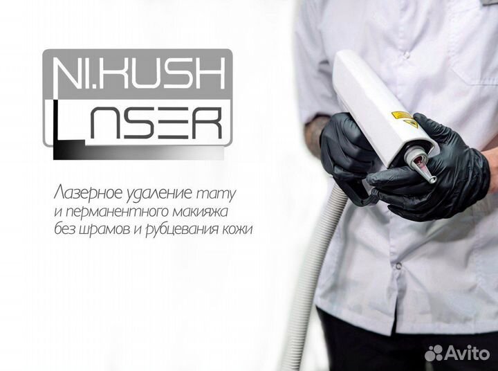 Лазерное удаление татуажа и тату
