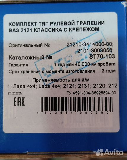 Трапеция рулевая niva