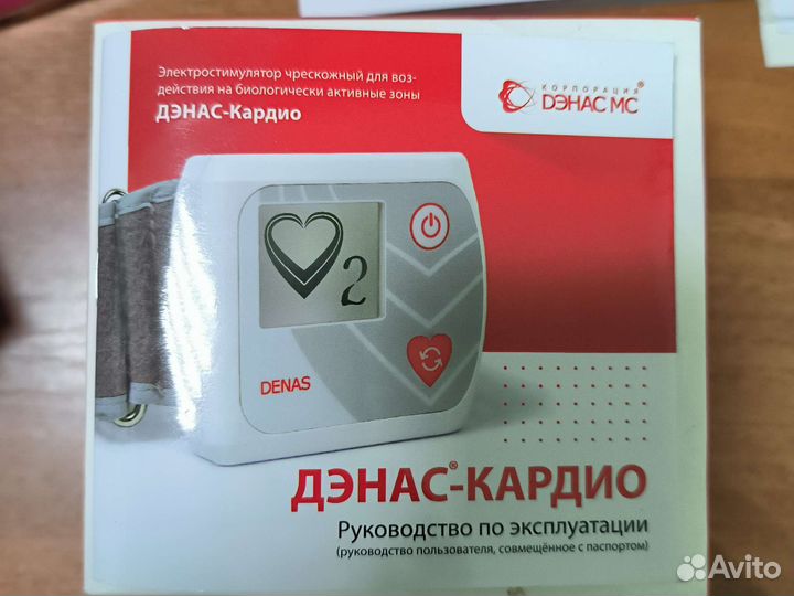 Аппарат дэнас кардио