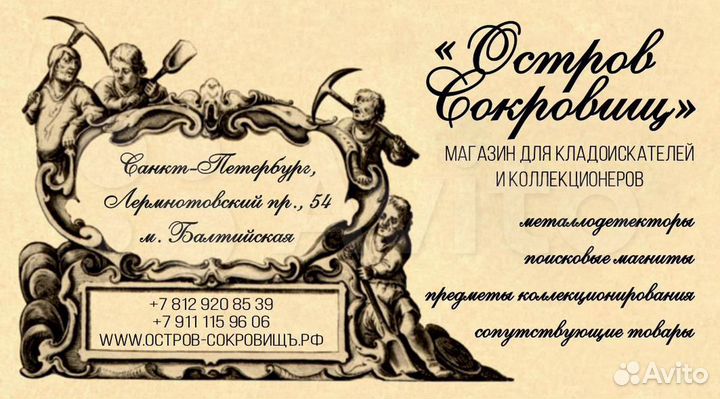 Катушка Minelab V8 8Х5