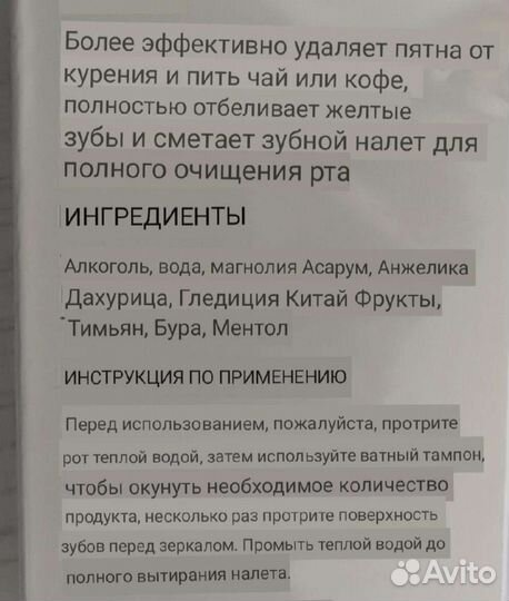 Препарат для отбеливание зубов
