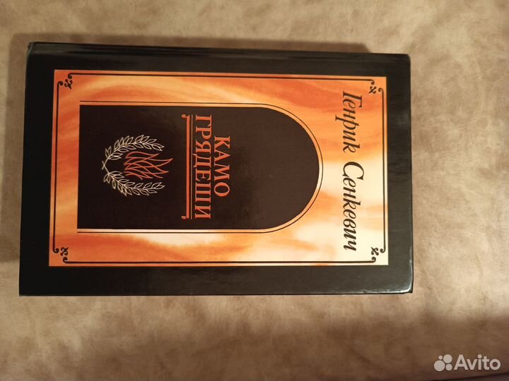 Книга Генрих Сенкевич 