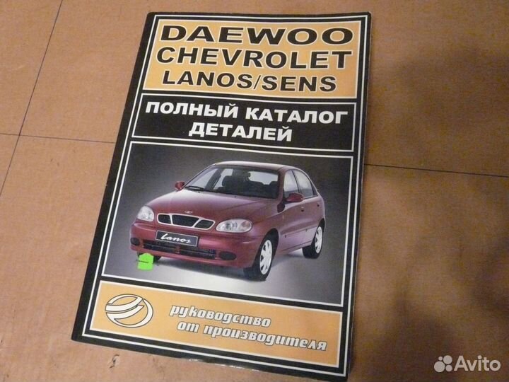 Каталог деталей Lanos / Sens