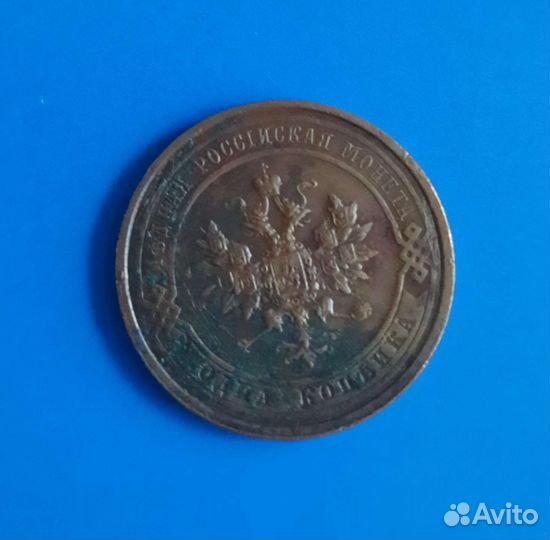 Монета 1копейка 1914 года