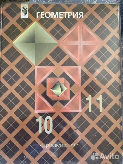 Геометрия Атанасян