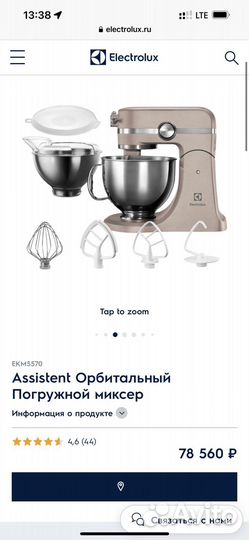 Electrolux орбитальный миксер EKM5570 новый