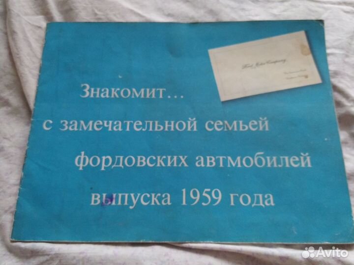 Старый журнал Форда 59й год