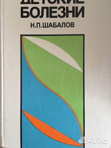 Детские болезни. Шабалов
