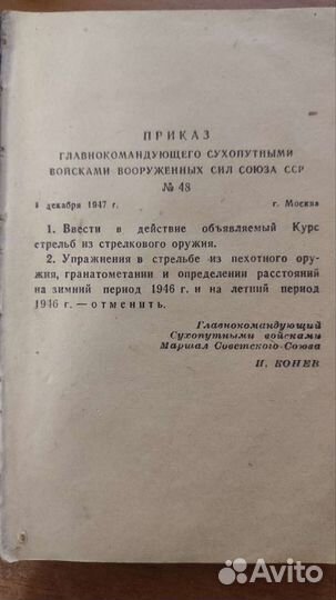 Курс стрельб из стрелкового оружия 1948г