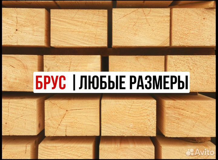 Брус ест. вл. : 150х150, экстра, в наличии здесь