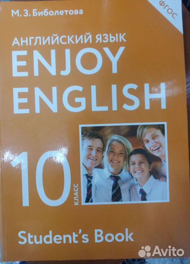 Английский язык 10 класс. Биболетова. Афанасьева