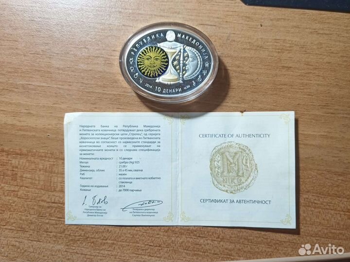 Серебряная монета Стрелец