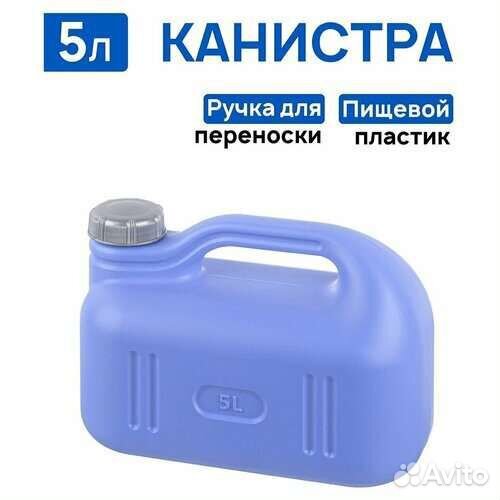 Канистра пищевая 5л