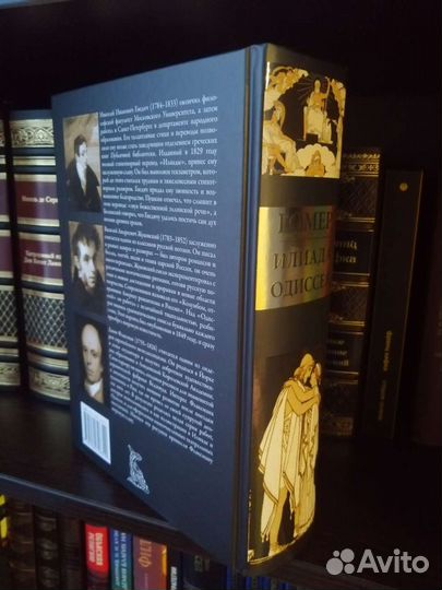 Гомер - Илиада. Одиссея