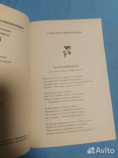 А. Т. Твардовский. Стихотворения. Поэмы