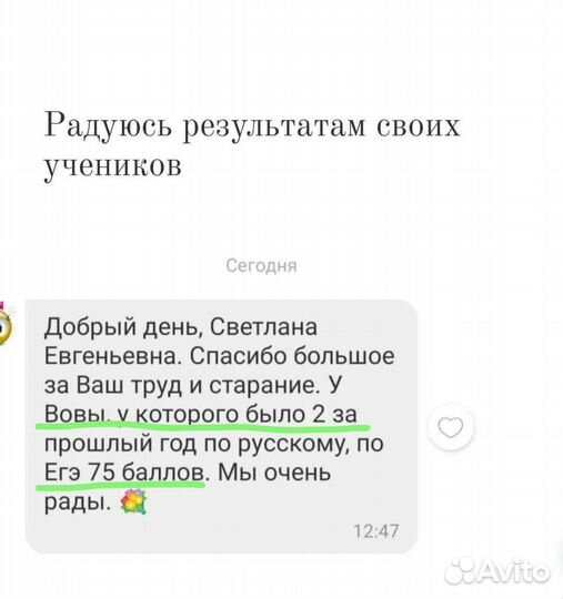 Репетитор по русскому языку