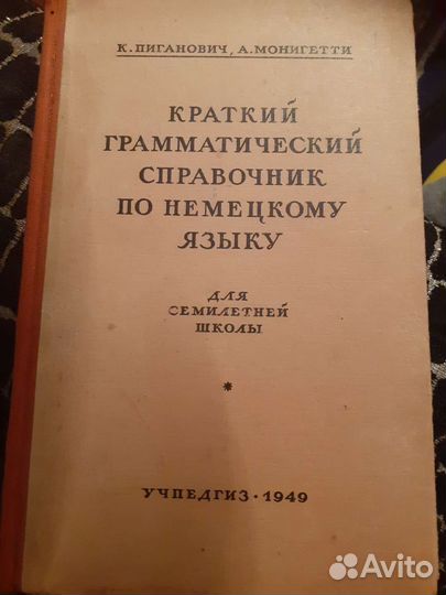 Справочник и словарь по немецкому языку 1932г