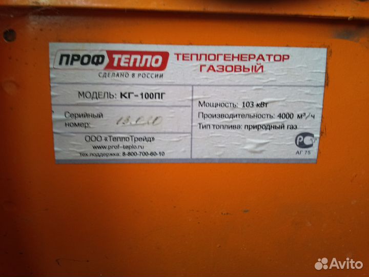 Теплогенератор газовый