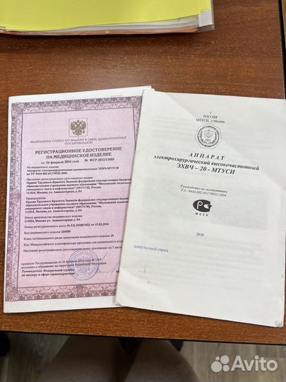 Аппарат Холодной плазмы Мтуси