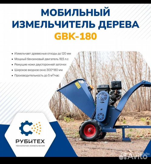 Услуги щепореза