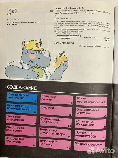 Эта книга без затей про компьютер для детей