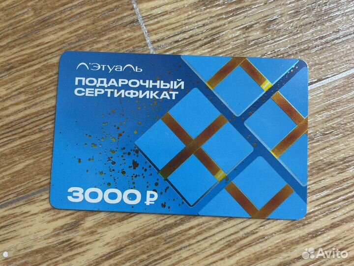 Подарочная карта летуаль