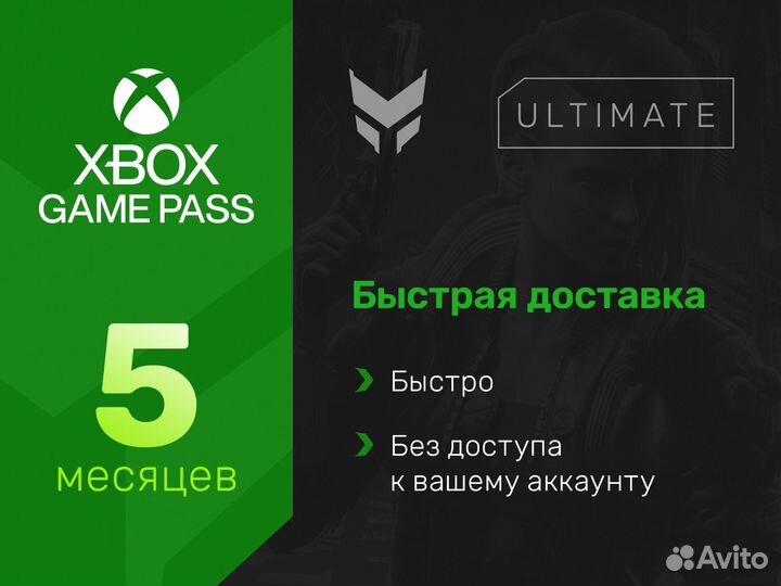 Подписка Xbox Game Pass Ultimate 5 месяцев