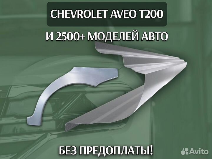 Ремонтные арки Daewoo Nexia