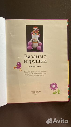 Книга для рукодельниц 