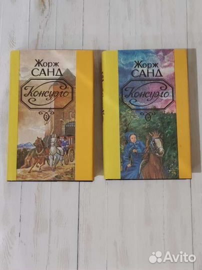 Жорж Санд книги