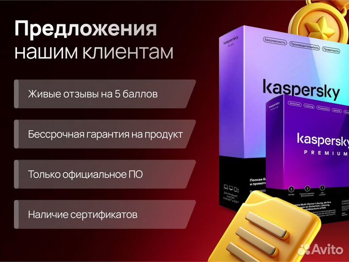 Антивирус Kaspersky на 1 пк