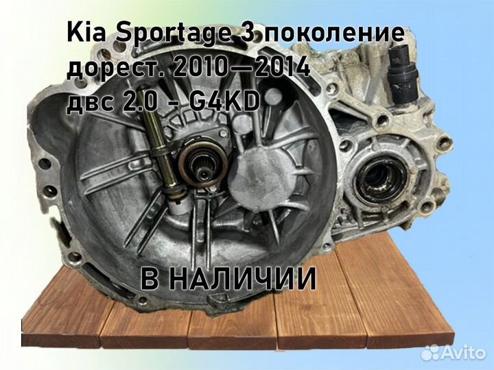 МКПП Kia Sportage 2.0 G4KD 2012