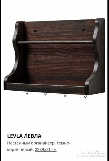 Настенный Органайзер-Ключница Икеа