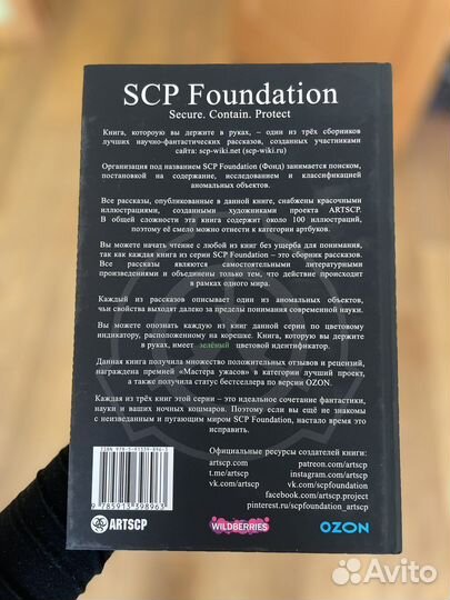 Книга SCP зеленая