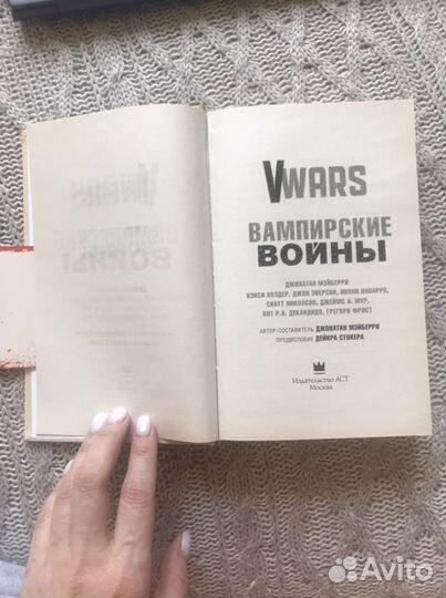Джонатан Мэйберри: V-Wars. Вампирские войны