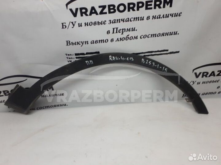 Накладка на крыло Toyota RAV 4