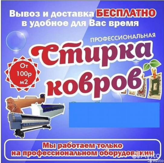 Химчистка стирка чистка мойка ковров