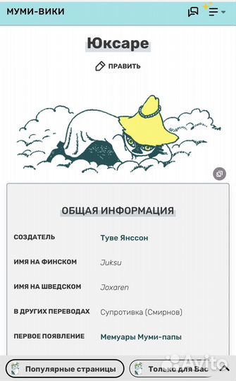 Мягкая подвеска к сумке 15 см Юксарк/Муми-Тролли