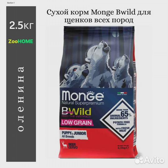 Monge cухой корм для собак и кошек