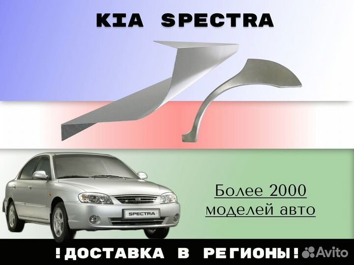 Ремонтные арки Kia Cerato