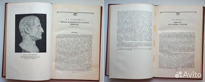 Цицерон Сборник статей. Издательство Академии наук