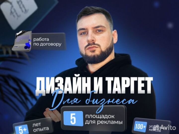 Таргетолог, авитолог, реклама вк, оформление